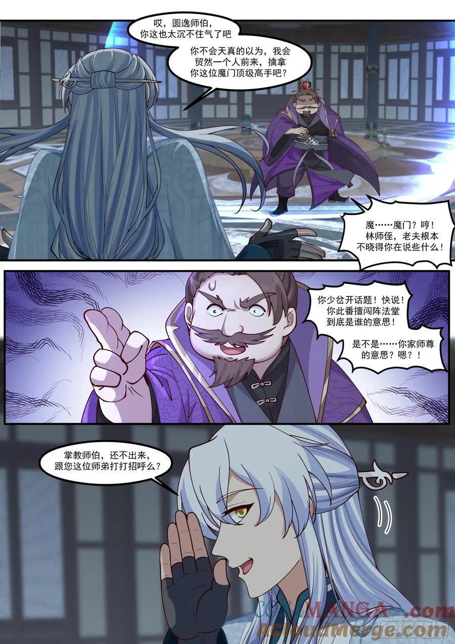第213话-不装了，我摊牌了！ 第3页