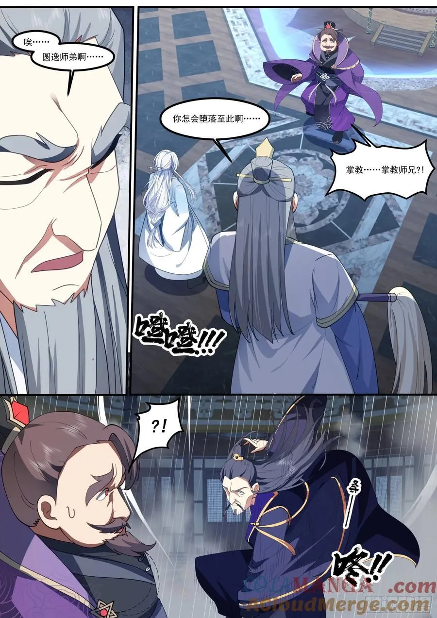 第213话-不装了，我摊牌了！ 第4页
