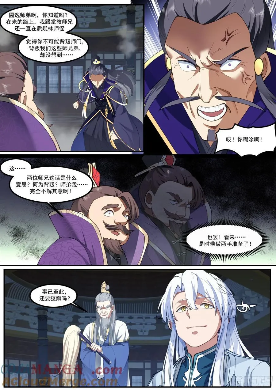 第213话-不装了，我摊牌了！ 第5页