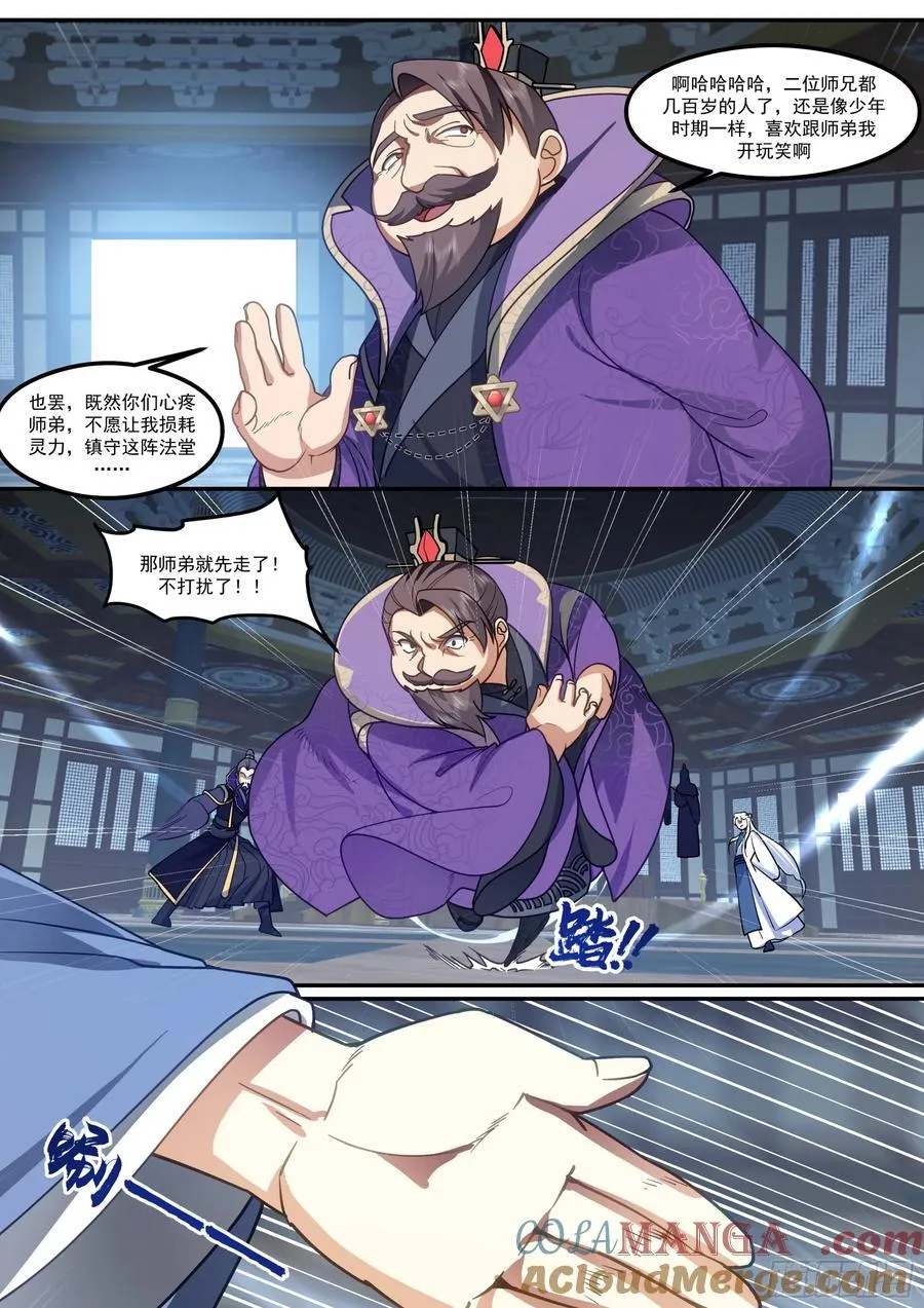 第213话-不装了，我摊牌了！ 第6页