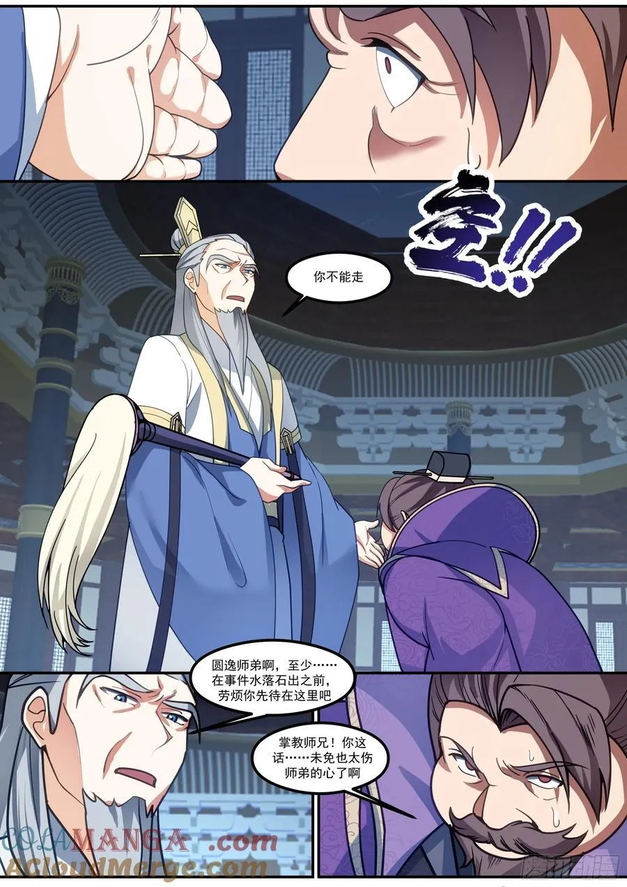 第213话-不装了，我摊牌了！ 第7页