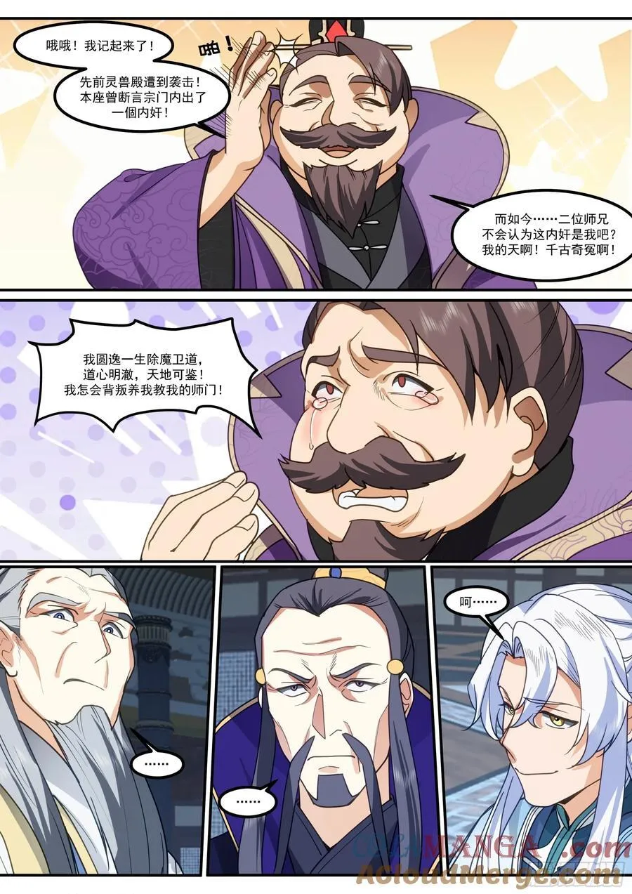 第213话-不装了，我摊牌了！ 第8页