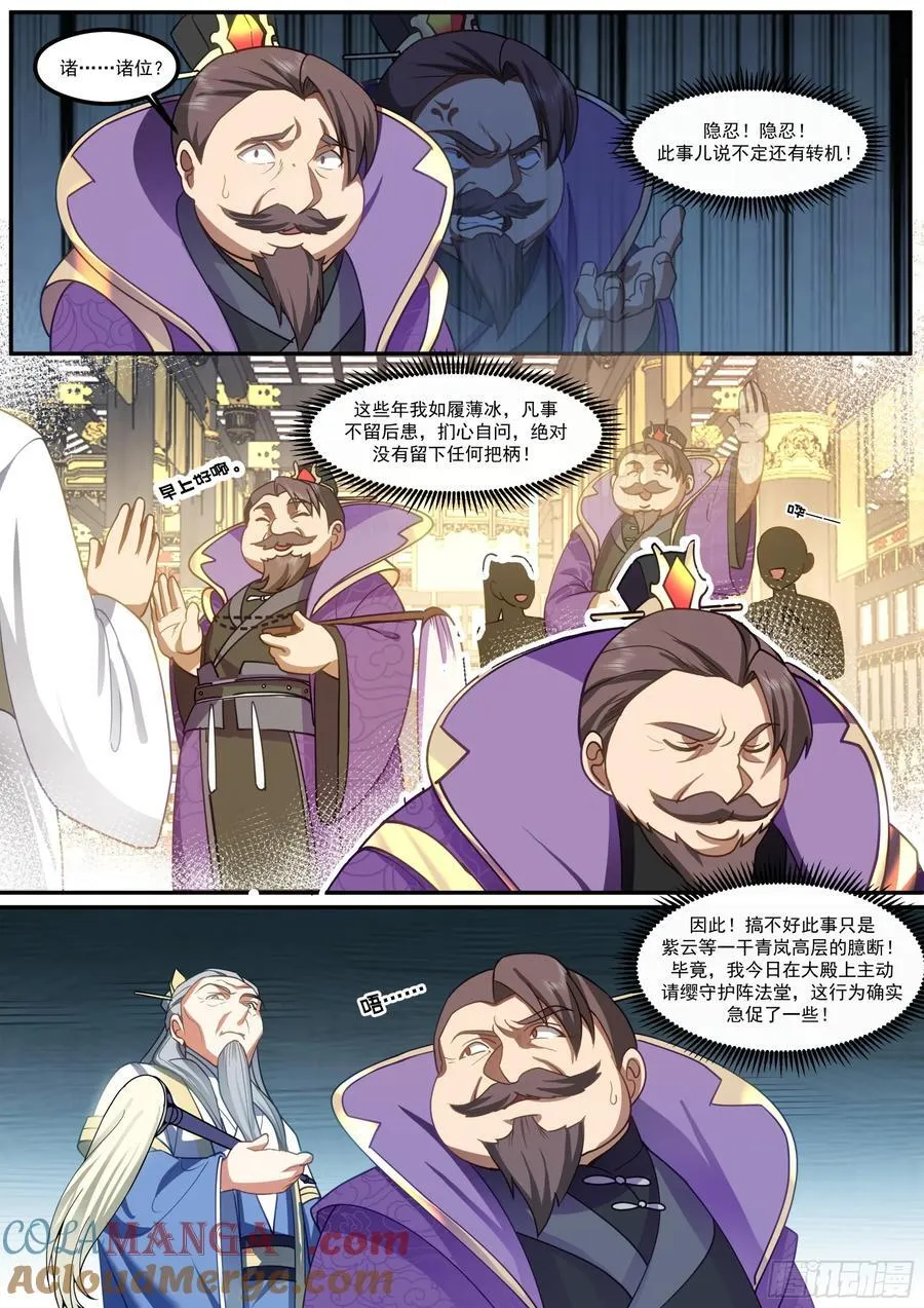 第213话-不装了，我摊牌了！ 第9页