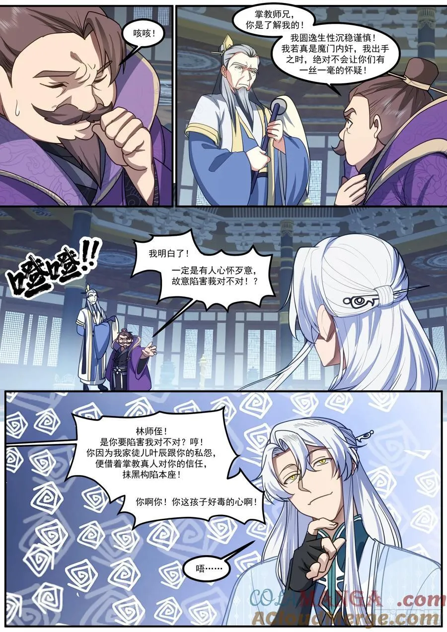 第213话-不装了，我摊牌了！ 第10页