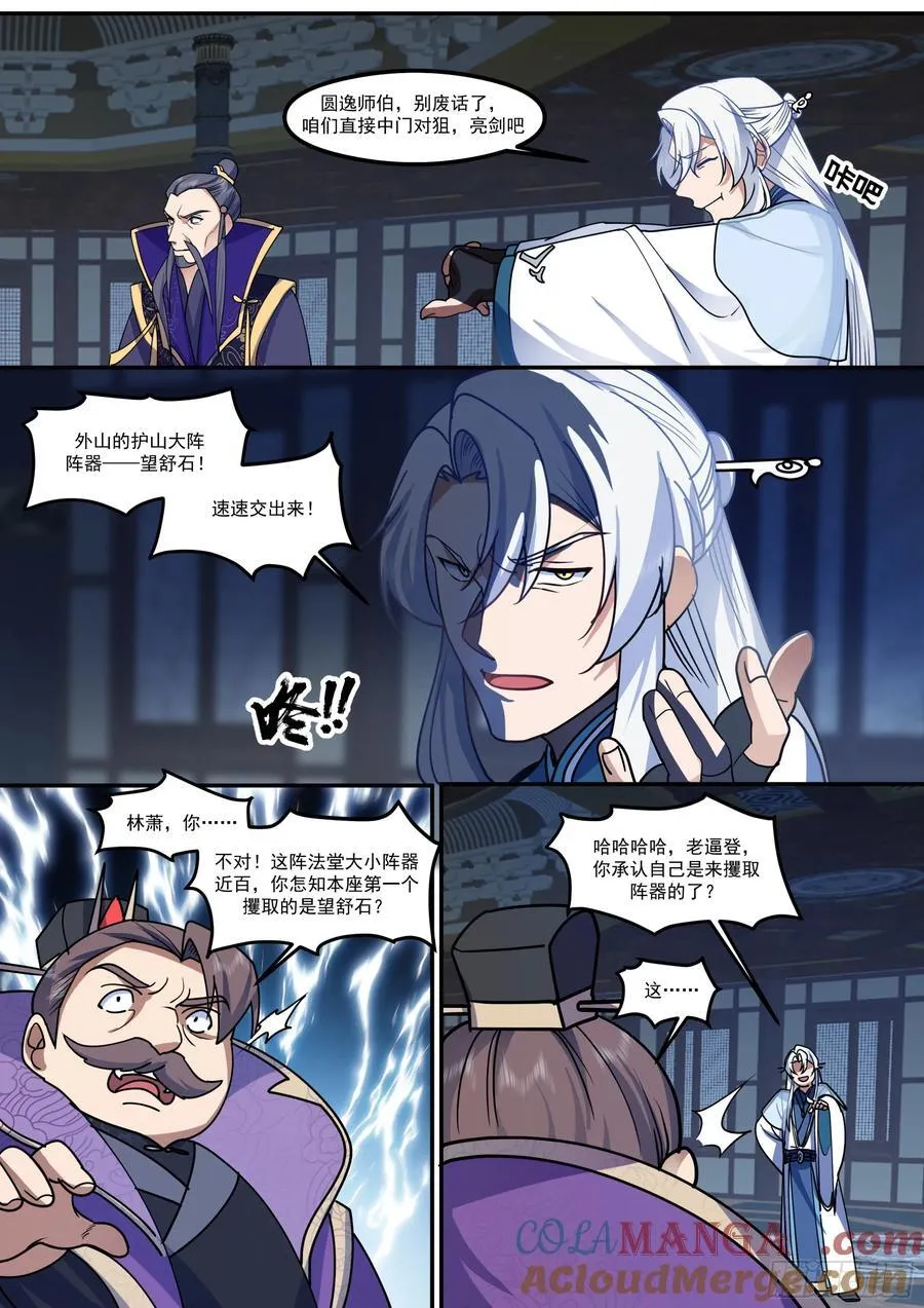 第213话-不装了，我摊牌了！ 第11页