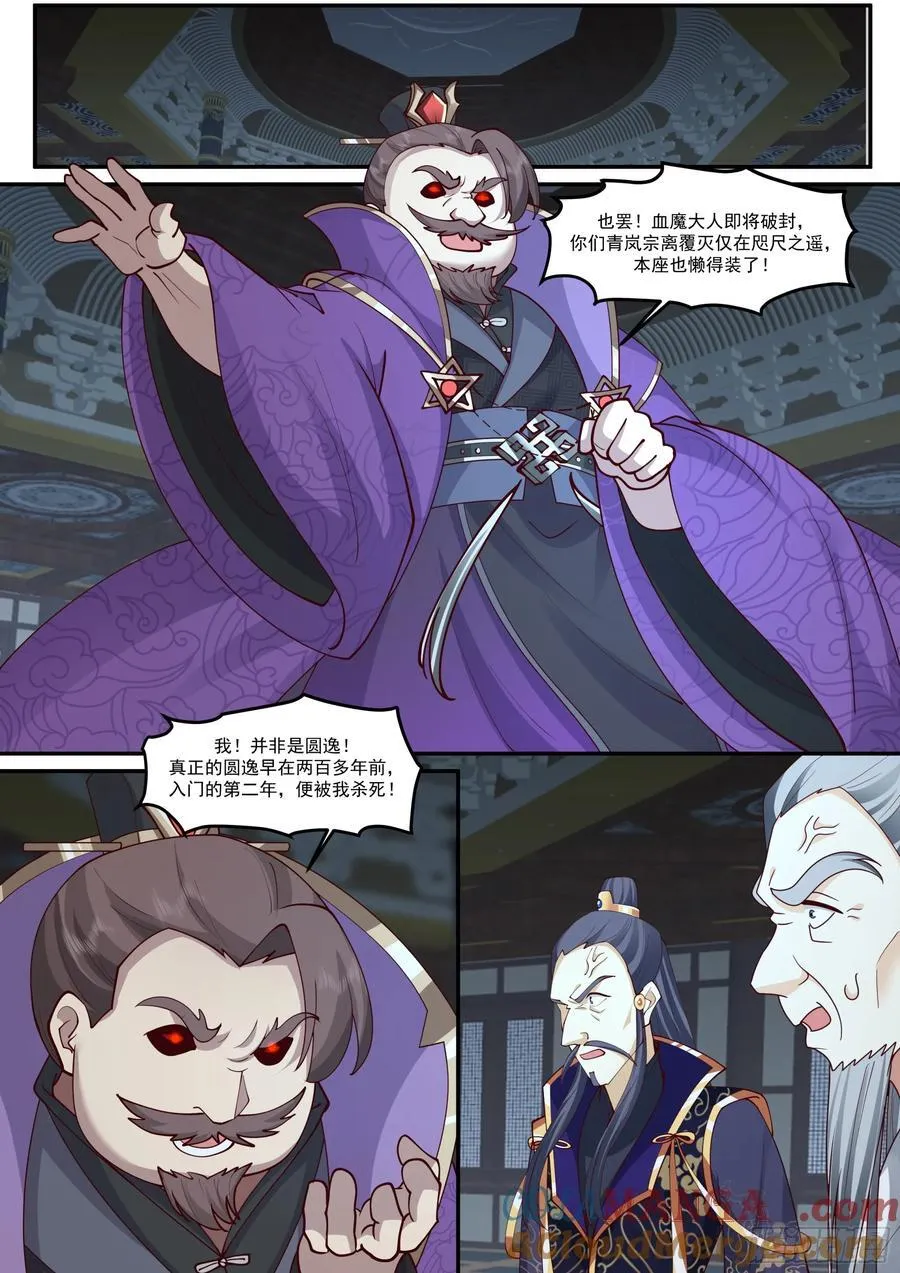 第214话-魔豚道人 第2页