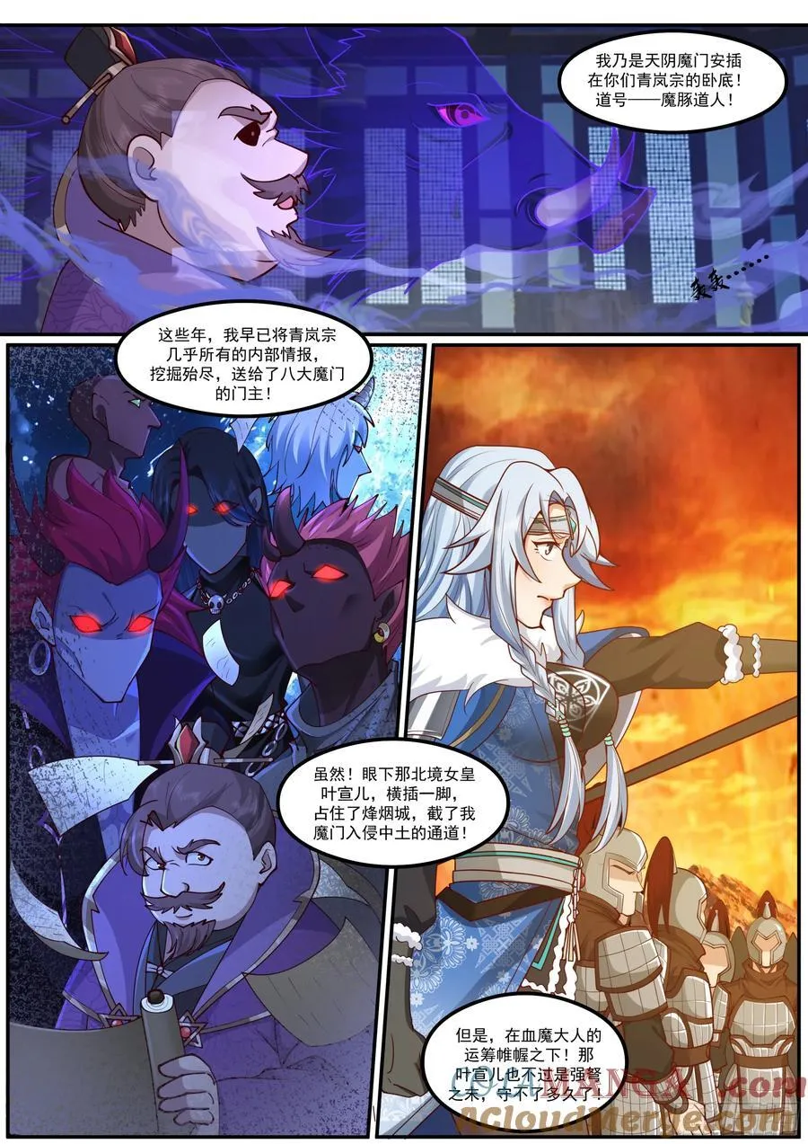 第214话-魔豚道人 第3页