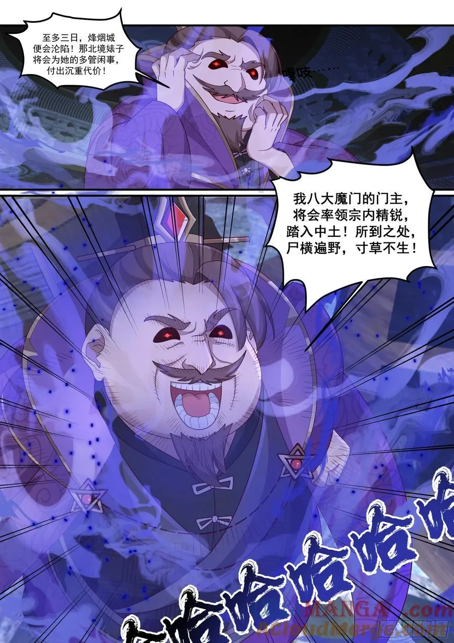 第214话-魔豚道人 第4页