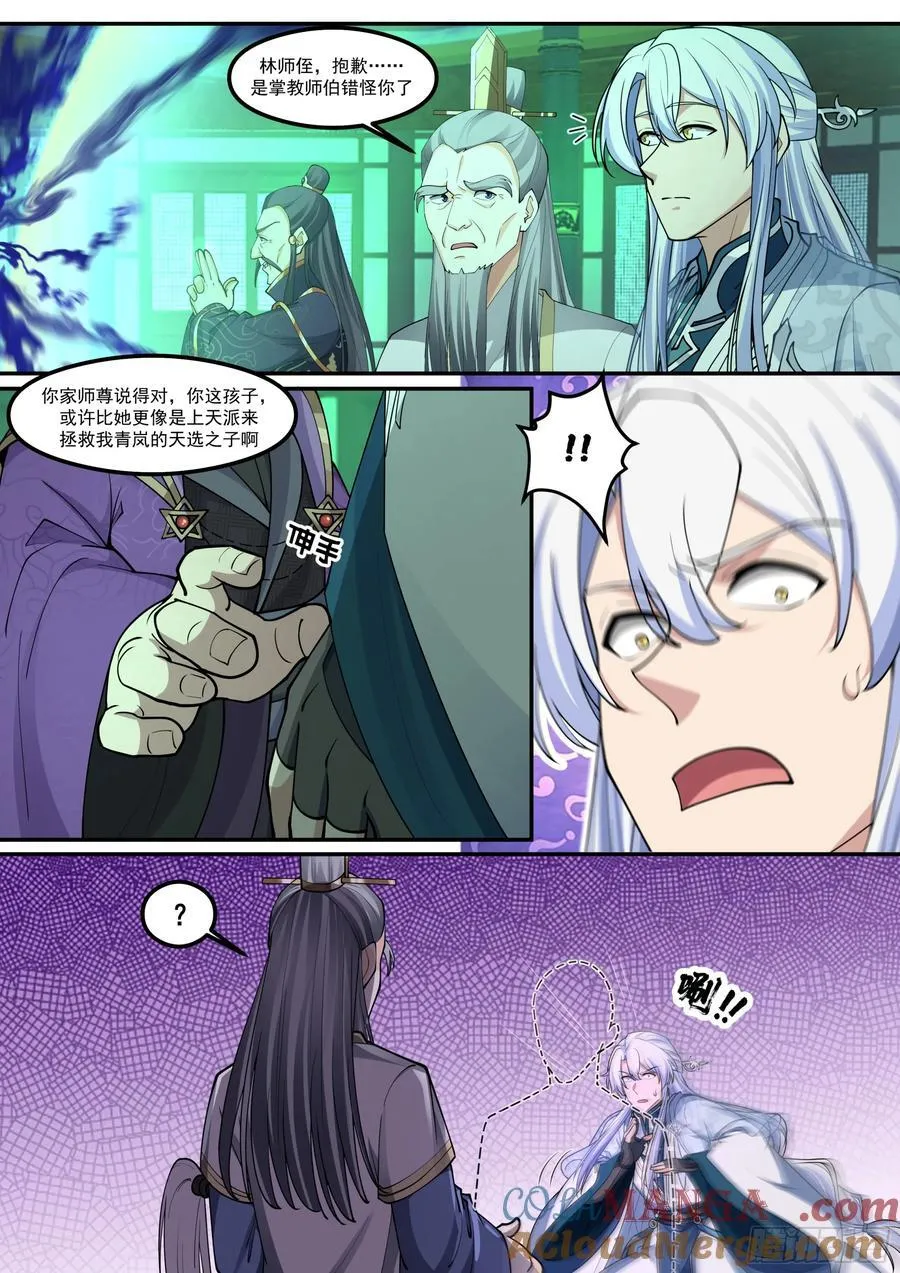 第214话-魔豚道人 第5页