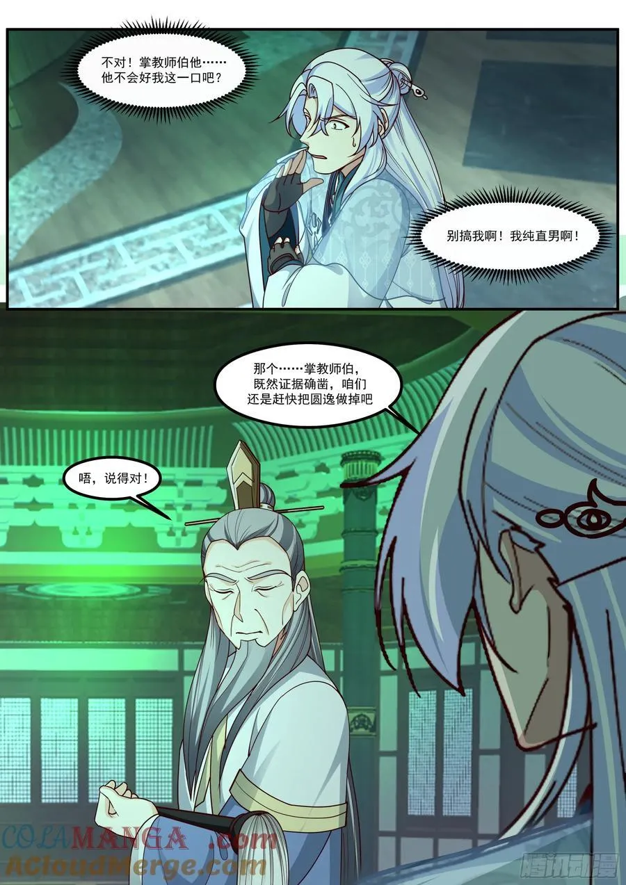 第214话-魔豚道人 第6页