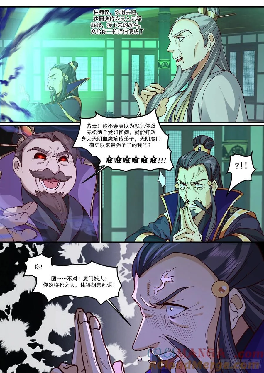 第214话-魔豚道人 第7页
