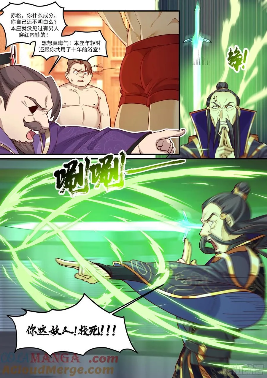 第214话-魔豚道人 第8页