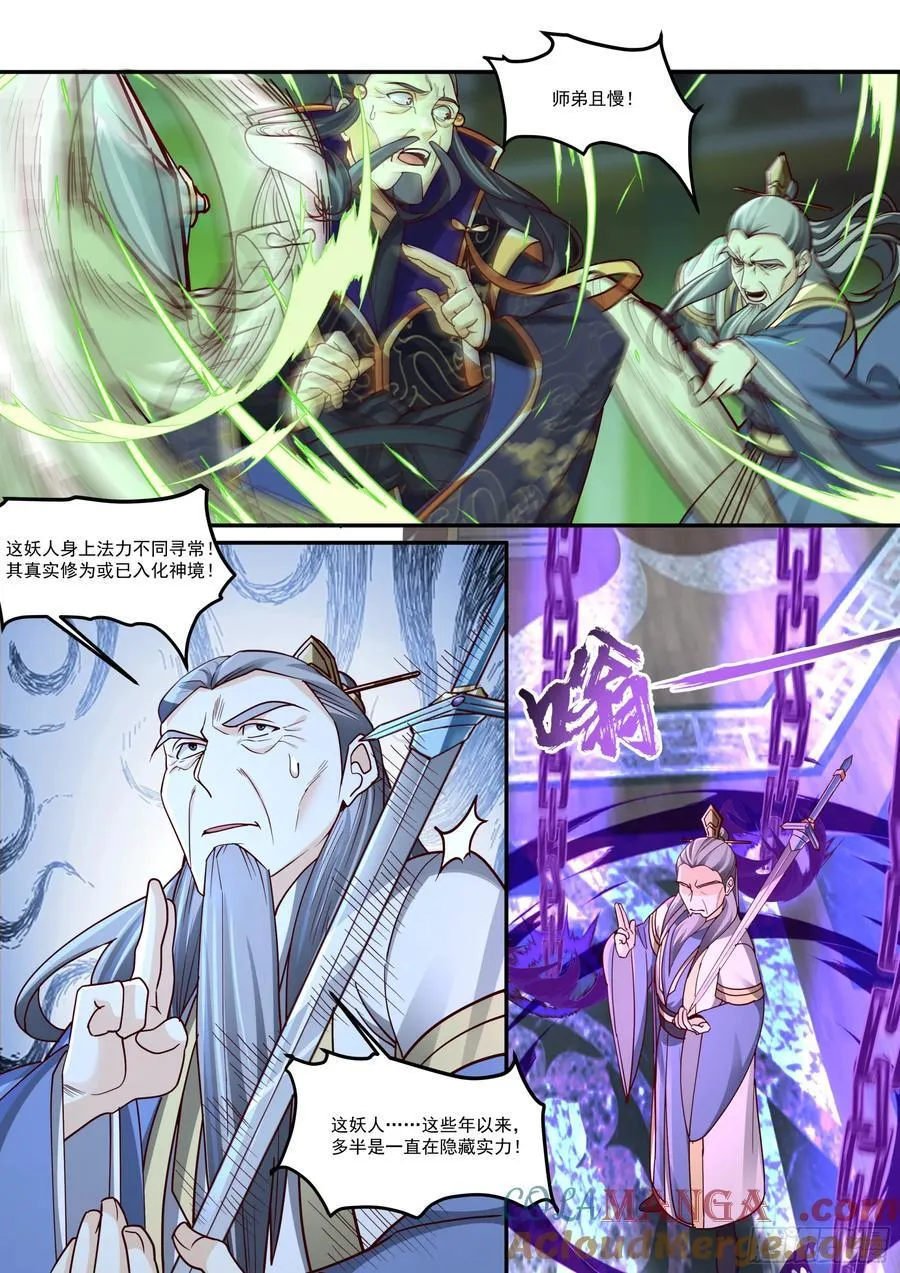 第214话-魔豚道人 第9页