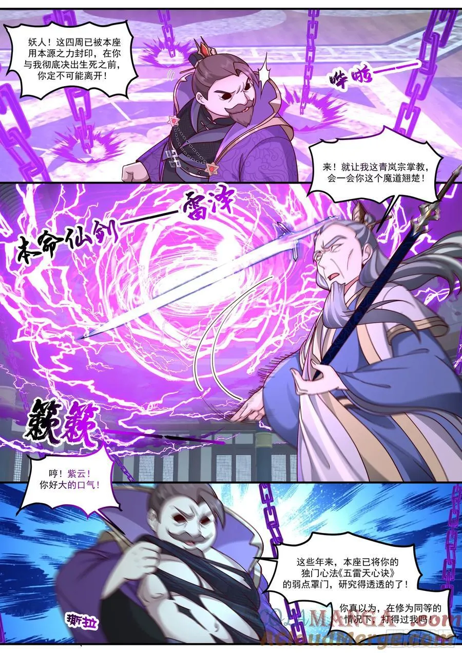 第214话-魔豚道人 第10页