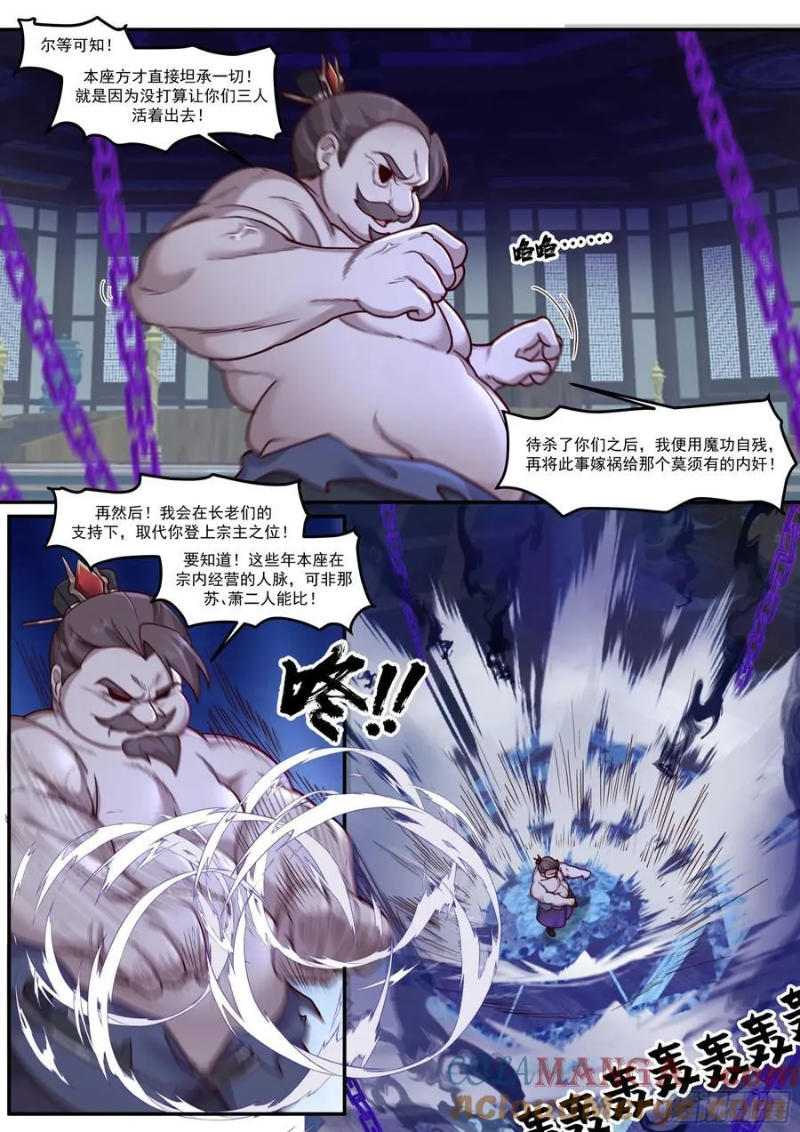 第214话-魔豚道人 第11页