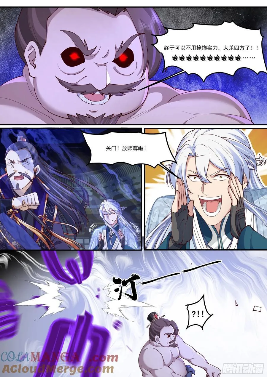 第214话-魔豚道人 第12页