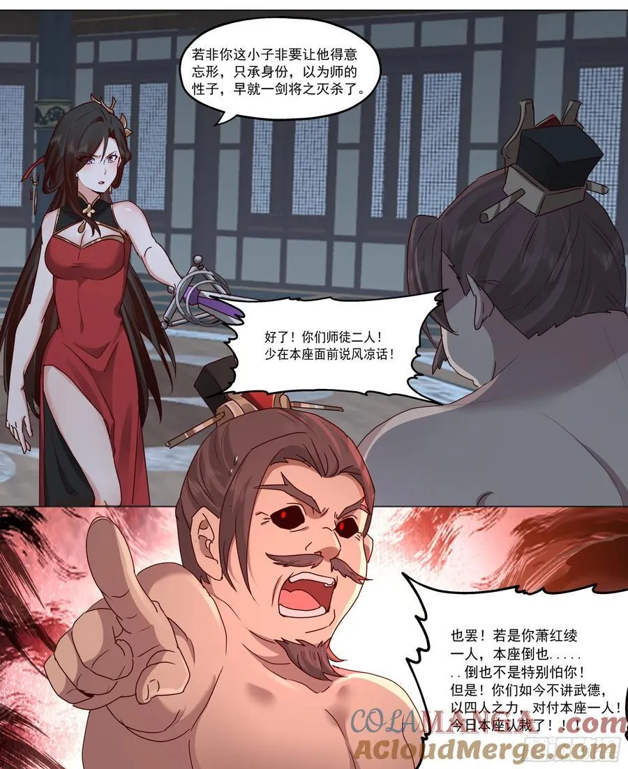 第215话-魔头将临 第3页