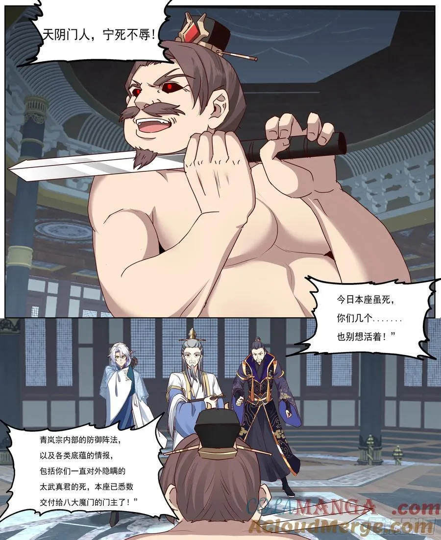 第215话-魔头将临 第4页