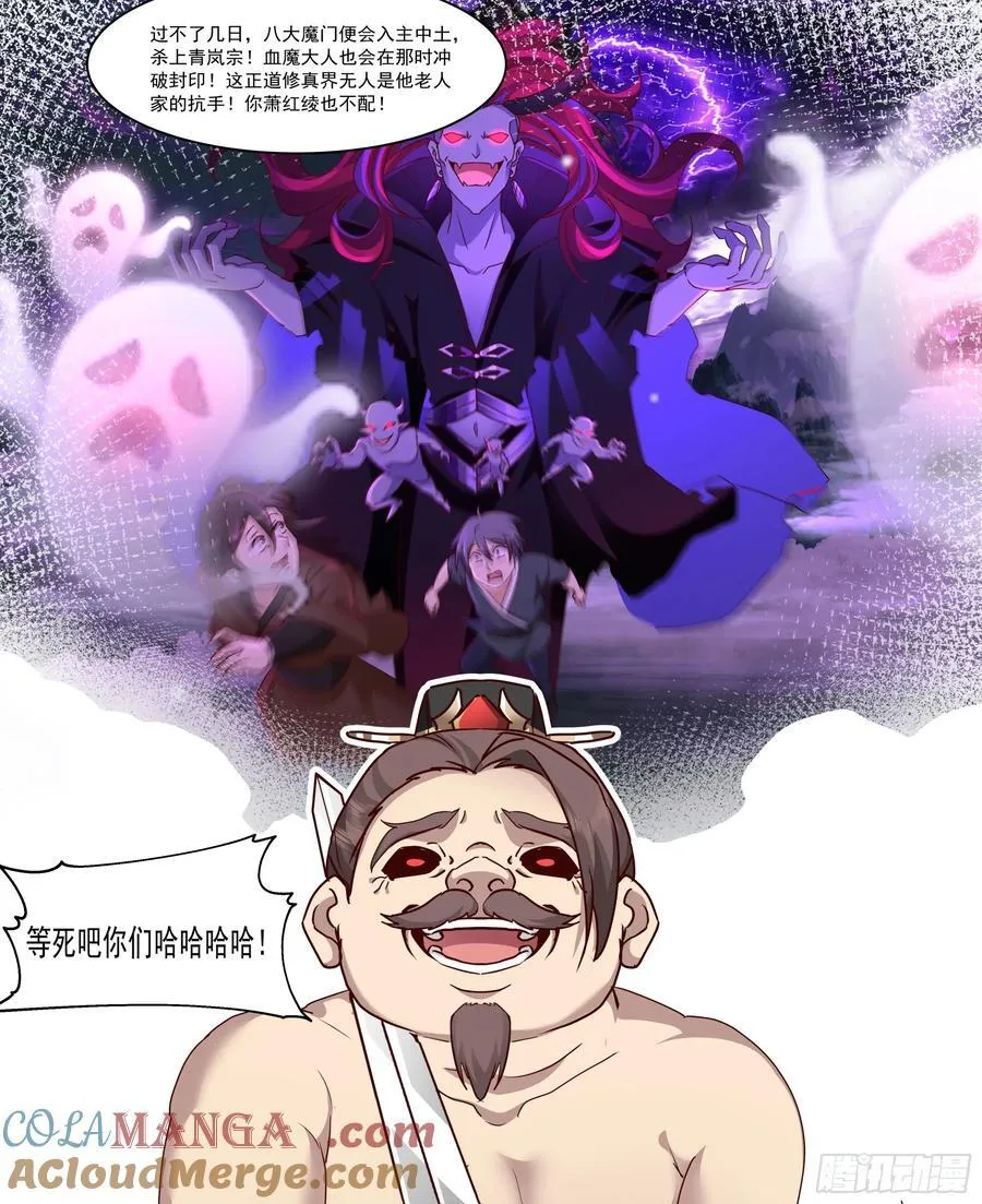 第215话-魔头将临 第5页
