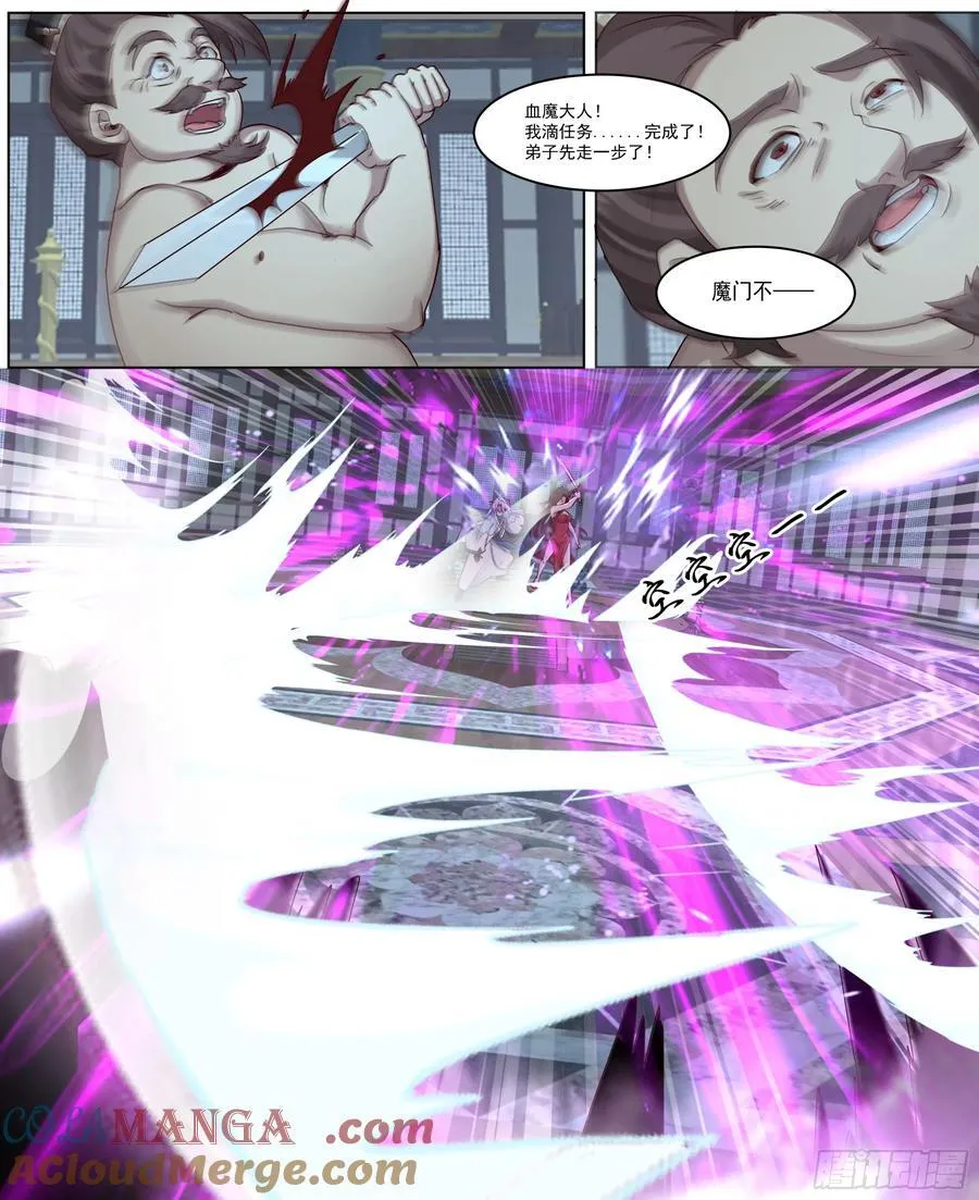 第215话-魔头将临 第6页