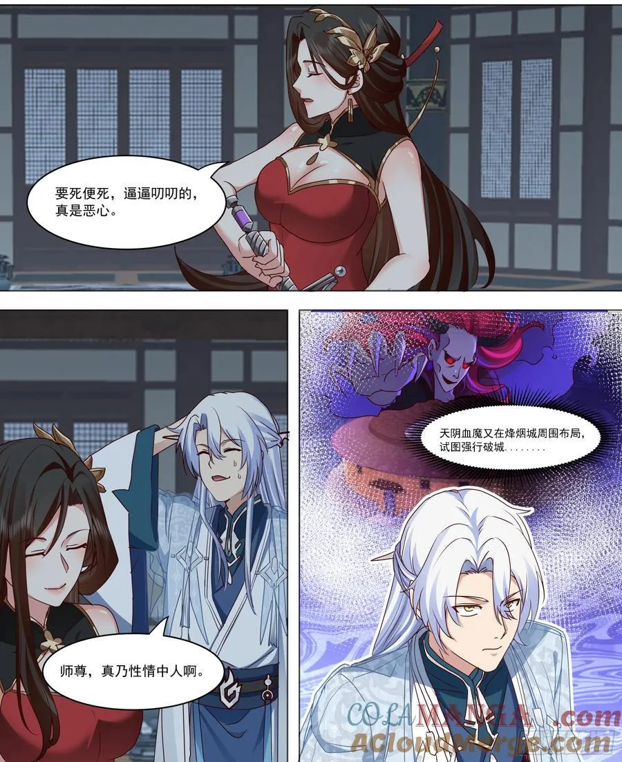 第215话-魔头将临 第7页