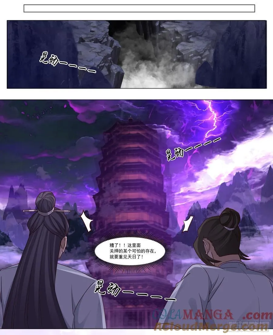第215话-魔头将临 第8页