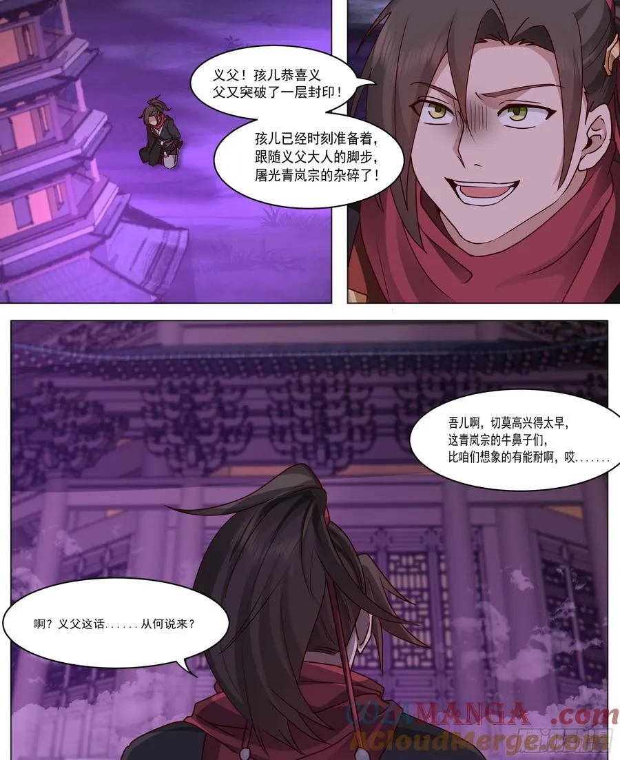 第215话-魔头将临 第9页