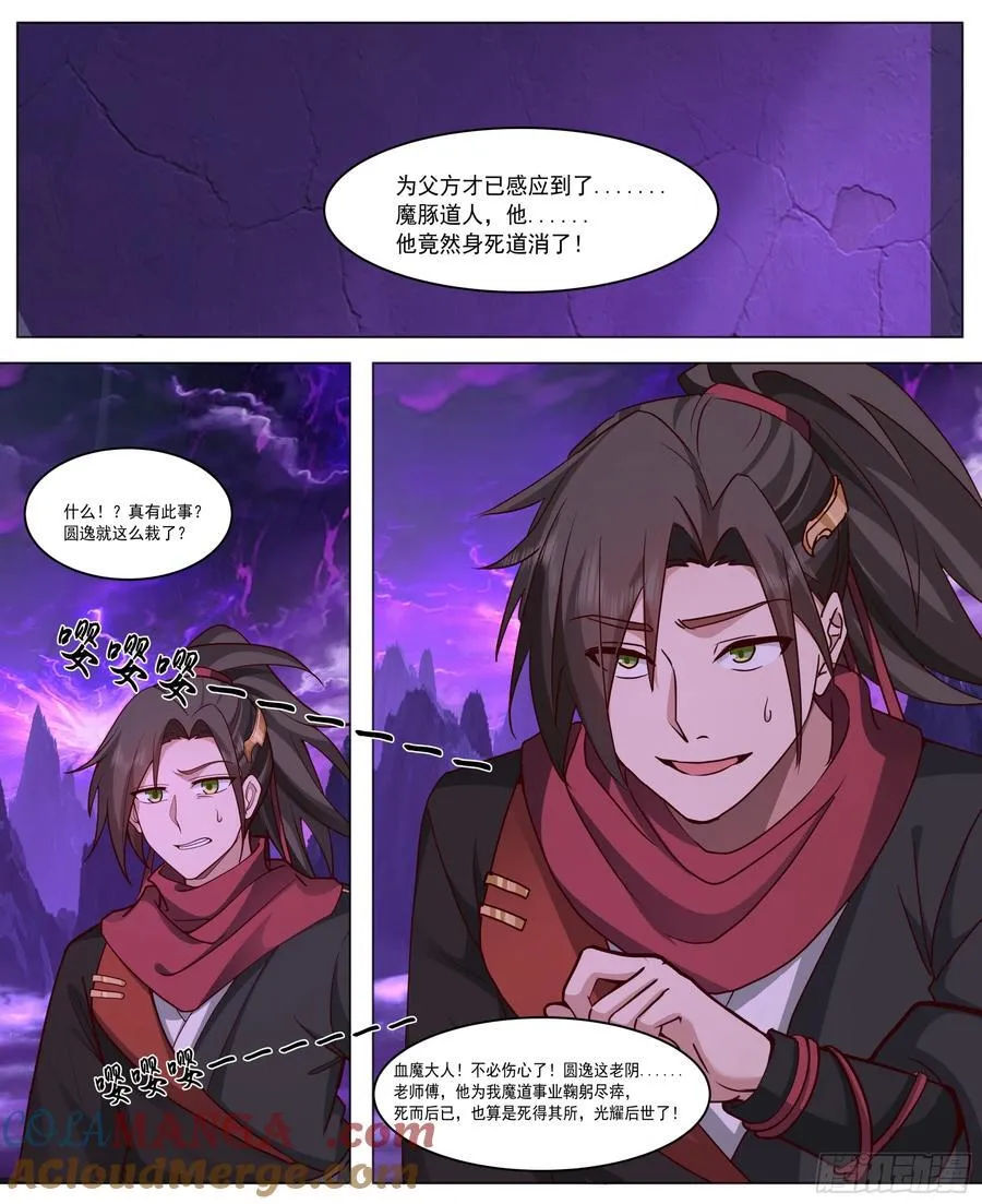 第215话-魔头将临 第10页