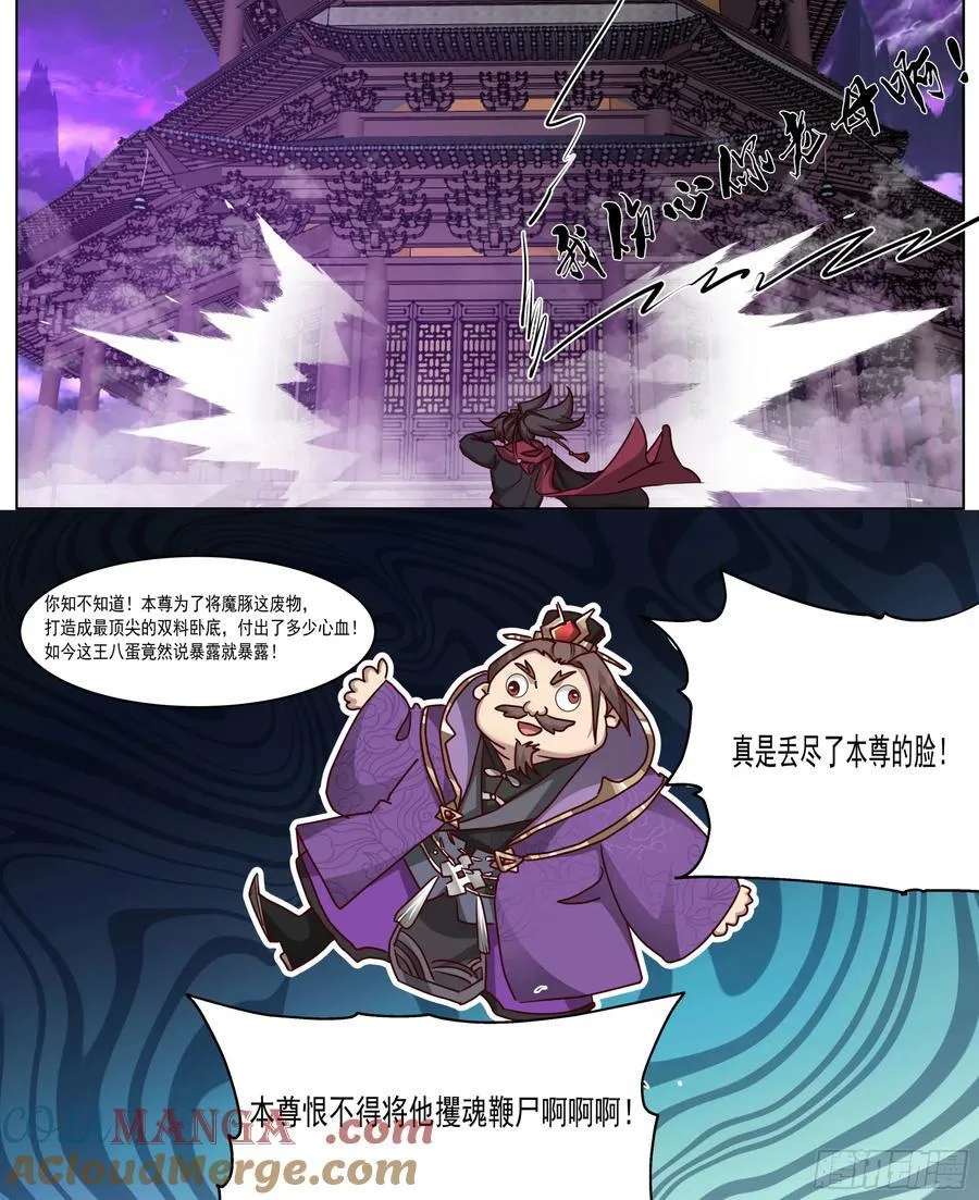 第215话-魔头将临 第11页
