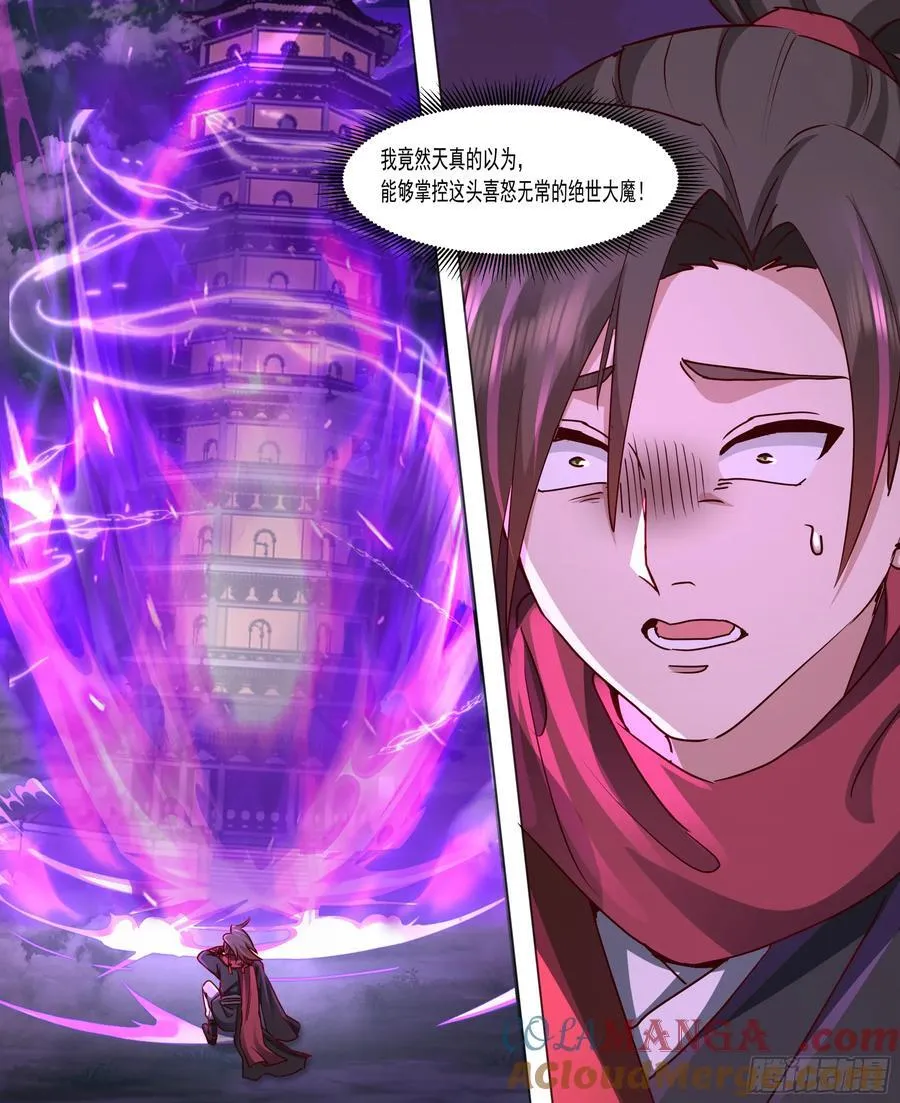 第215话-魔头将临 第12页