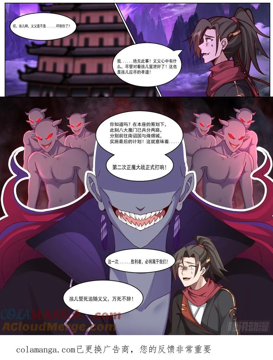 第215话-魔头将临 第13页
