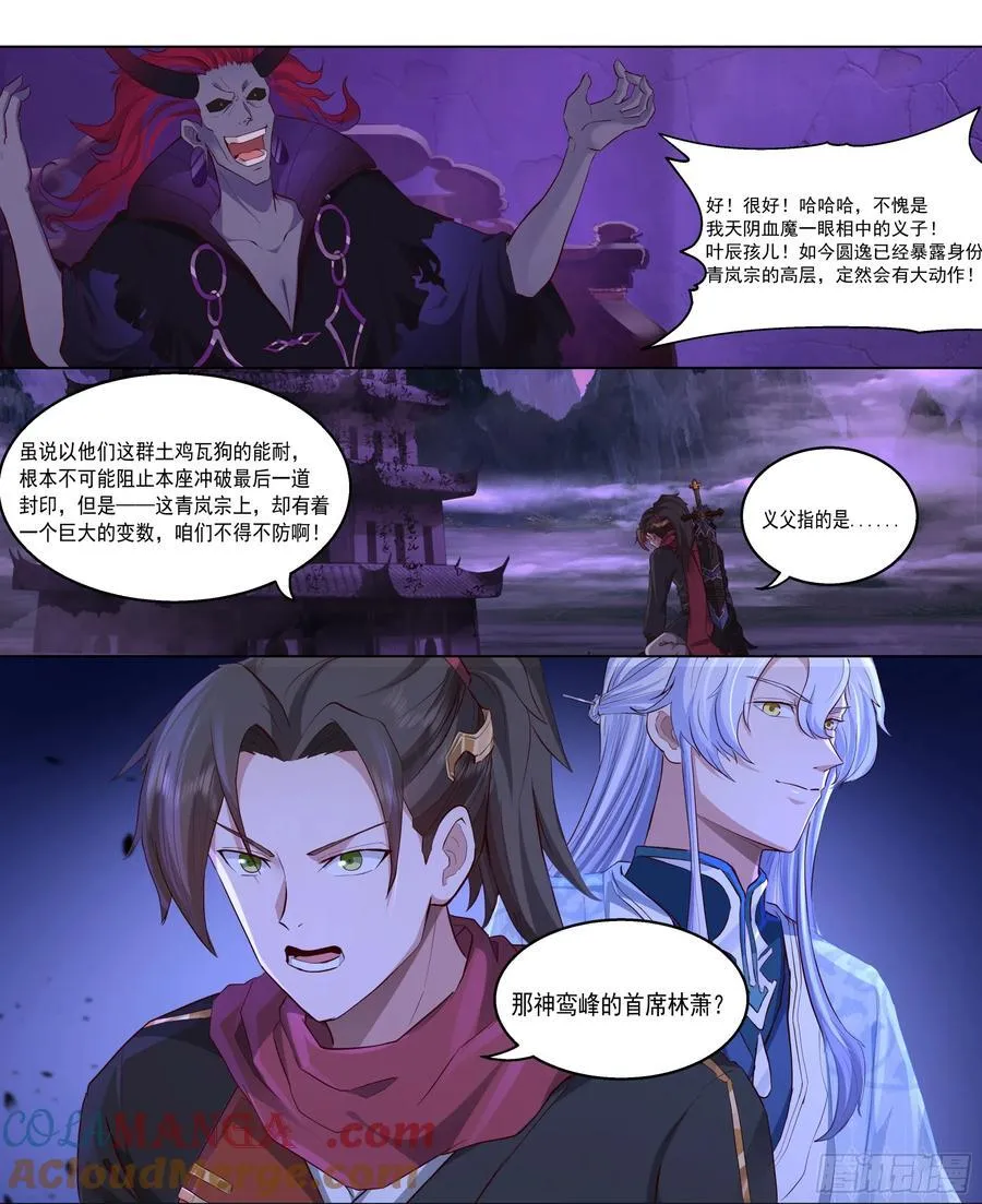 第216话-鸡飞蛋打 第2页