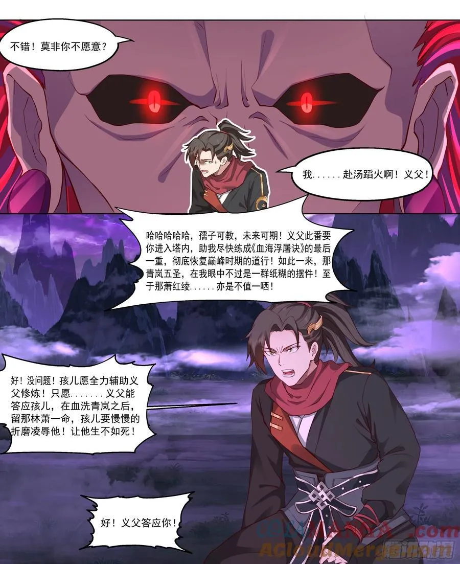 第216话-鸡飞蛋打 第4页
