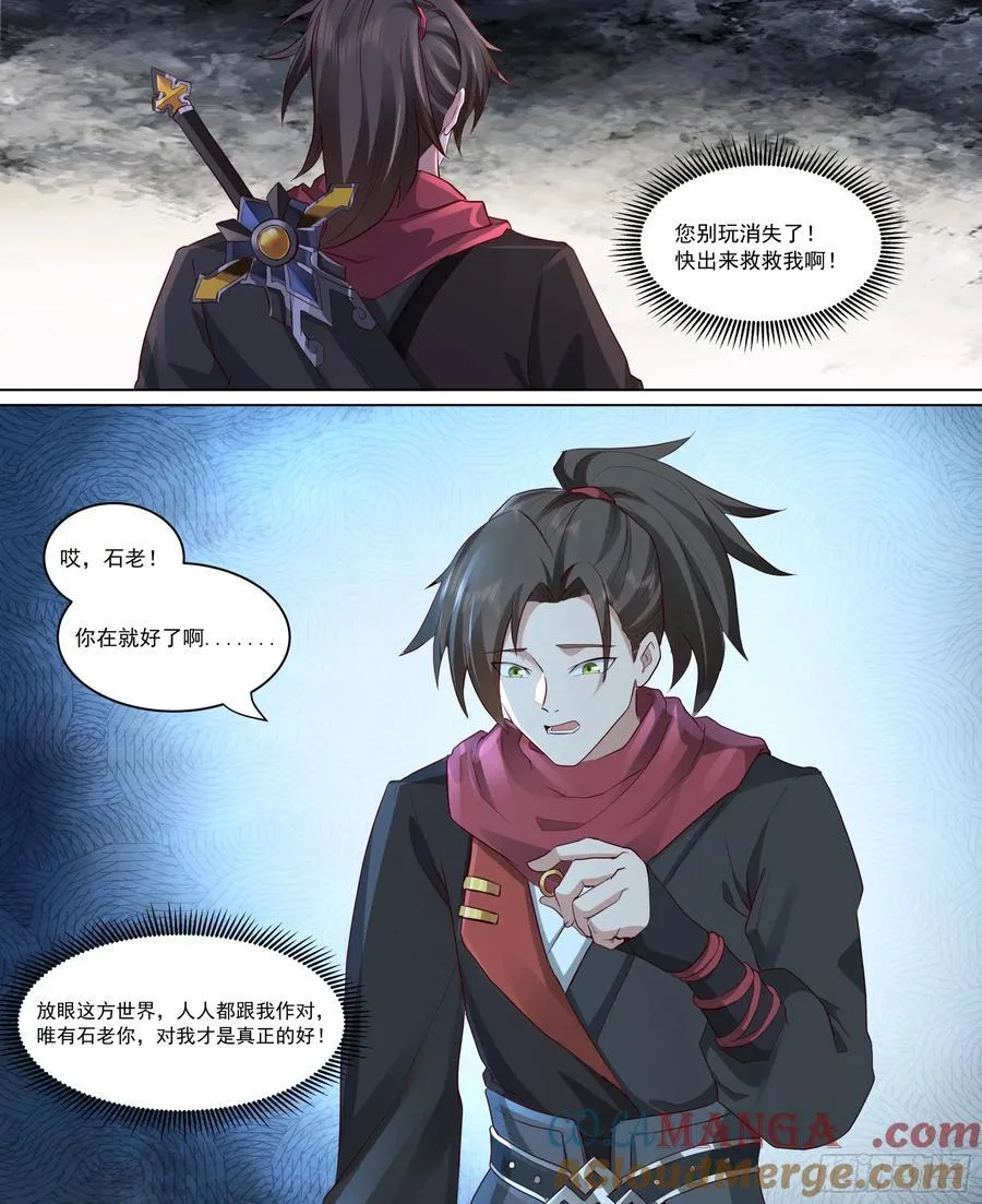 第216话-鸡飞蛋打 第7页
