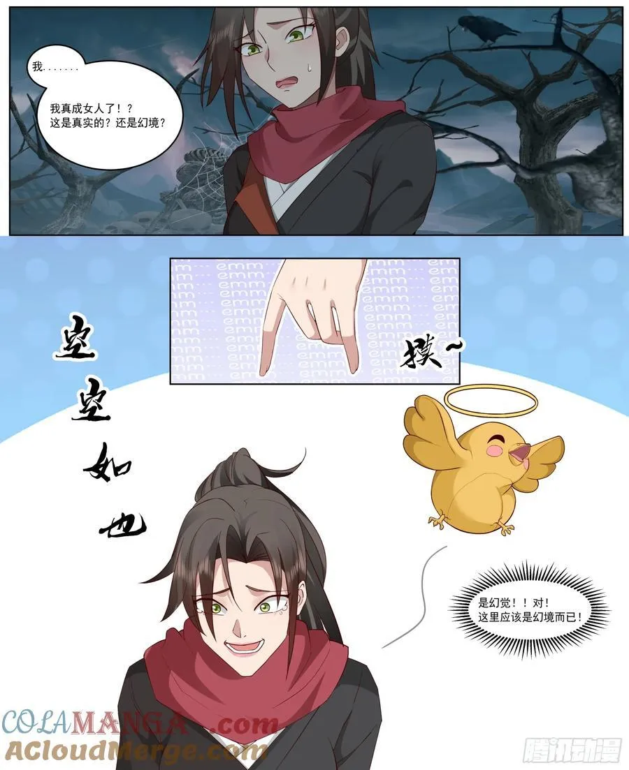 第216话-鸡飞蛋打 第13页