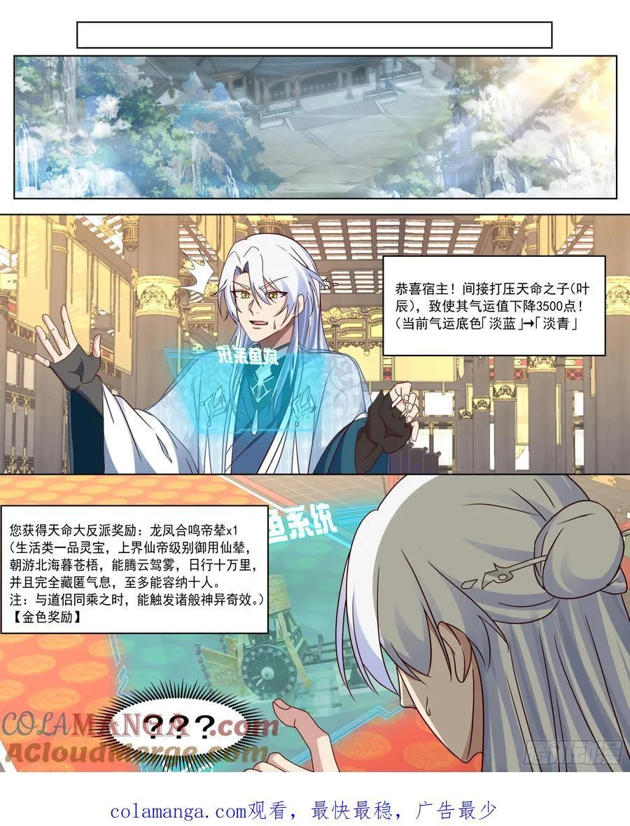 第216话-鸡飞蛋打 第14页