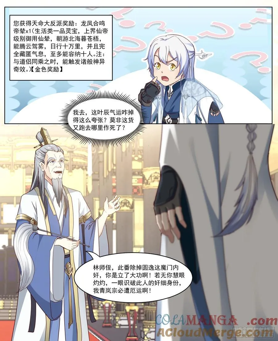 第217话-我家萧儿长大了 第2页
