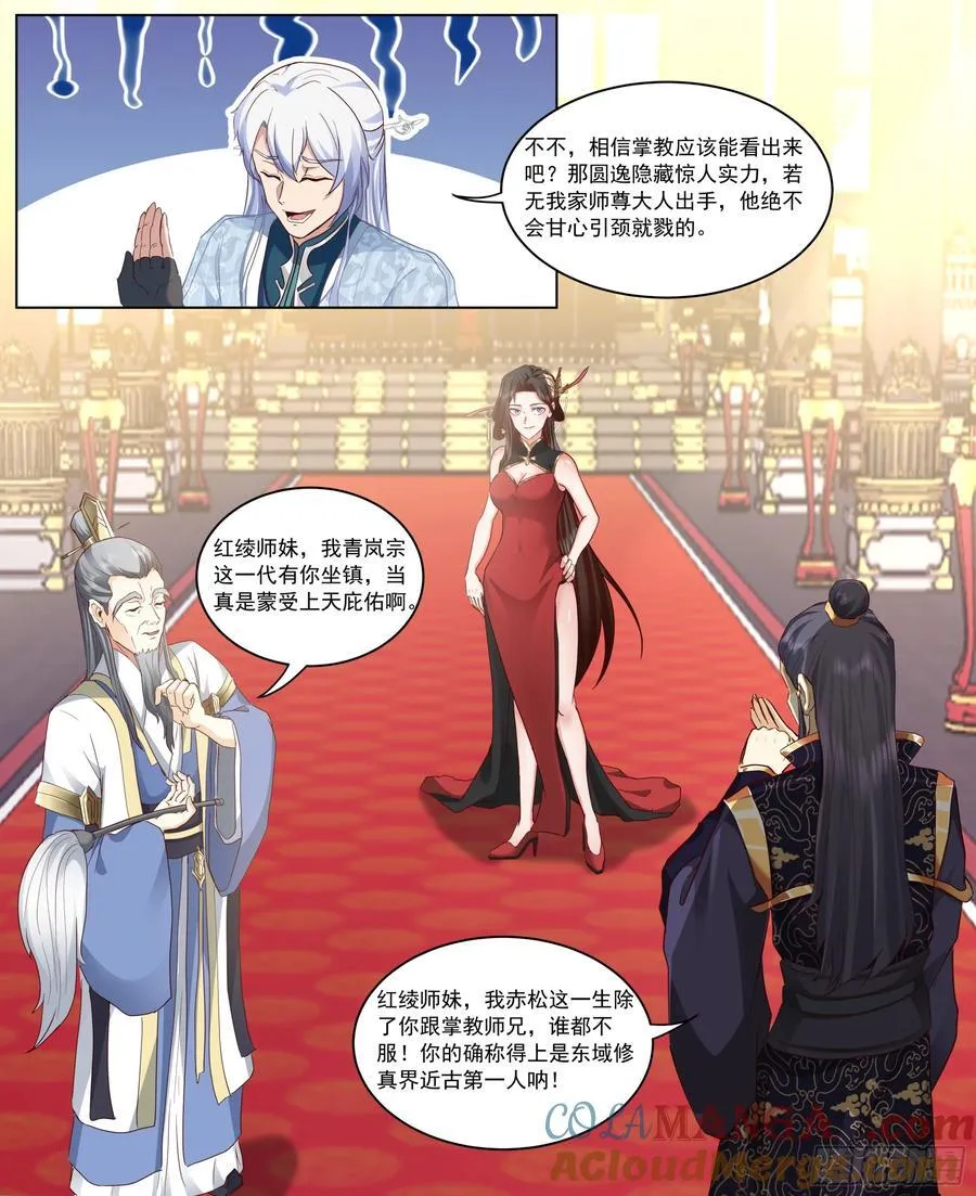 第217话-我家萧儿长大了 第3页
