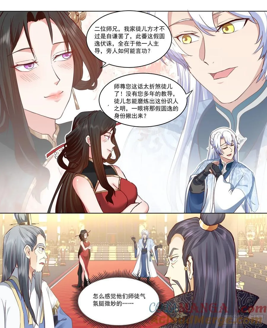 第217话-我家萧儿长大了 第4页