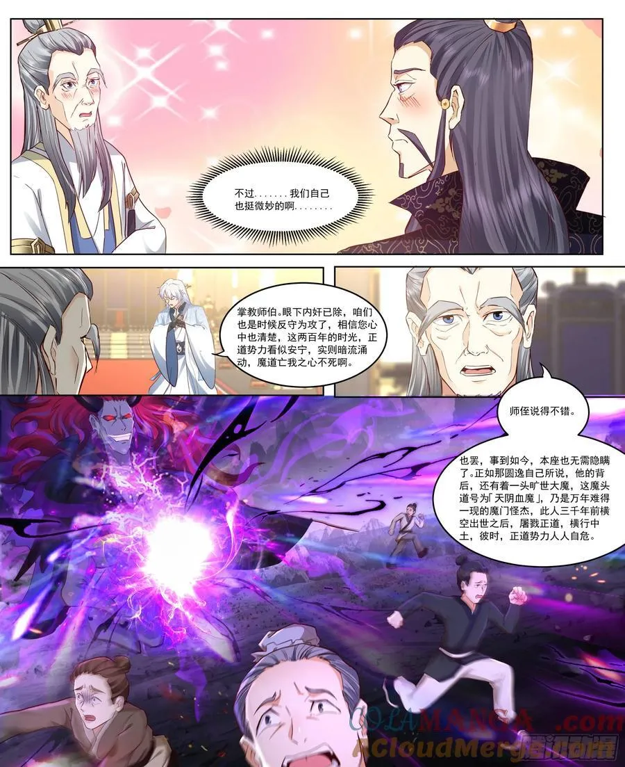 第217话-我家萧儿长大了 第5页