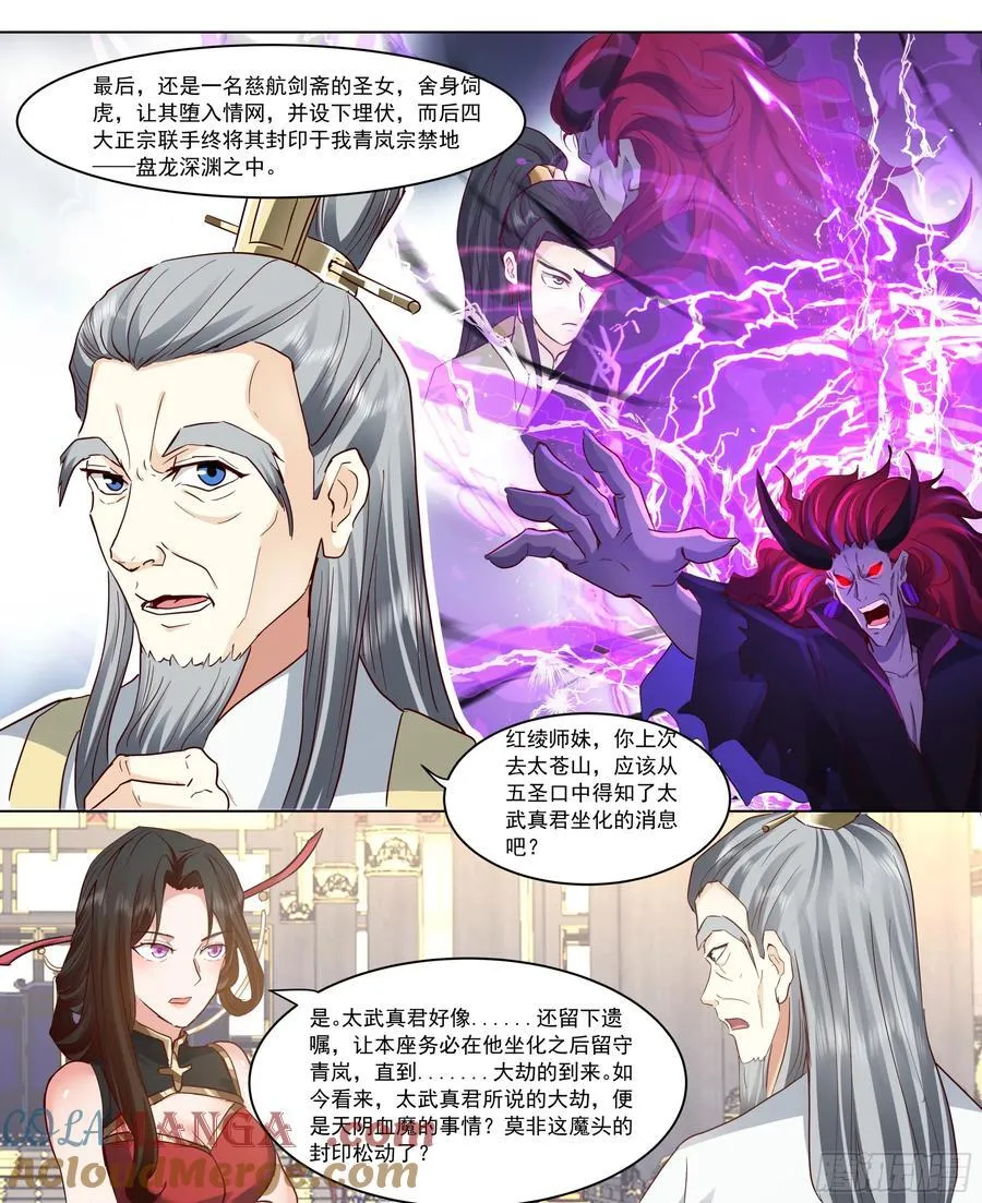 第217话-我家萧儿长大了 第6页