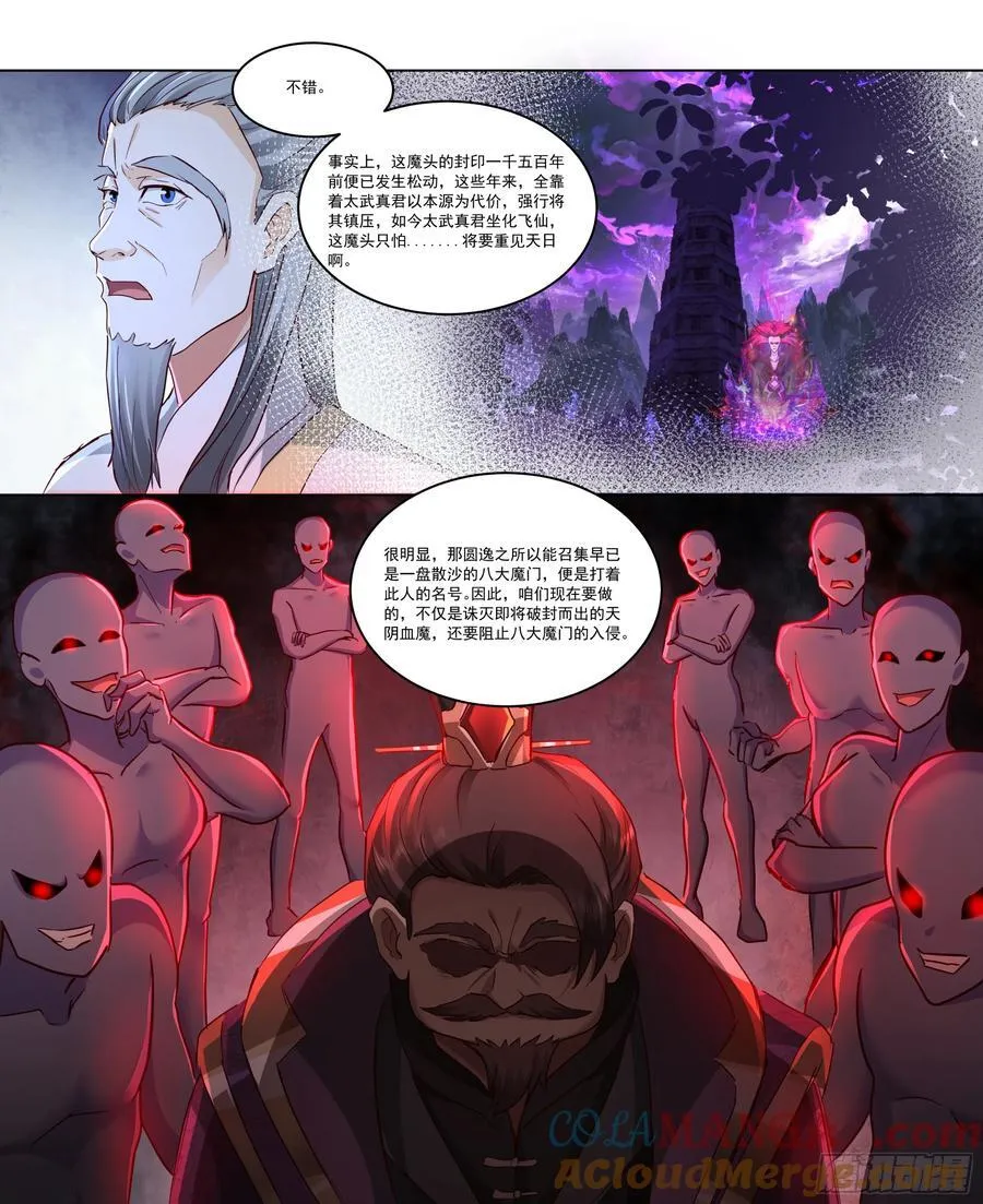 第217话-我家萧儿长大了 第7页