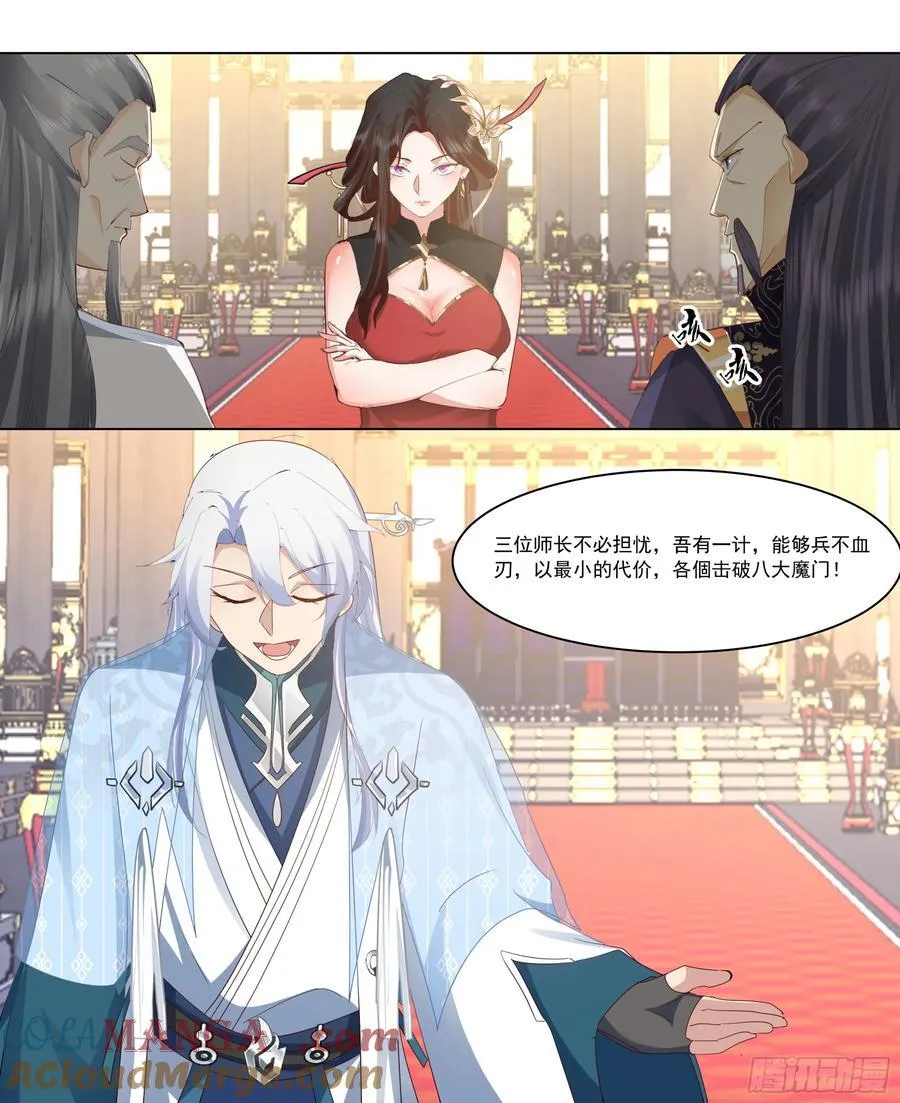 第217话-我家萧儿长大了 第8页