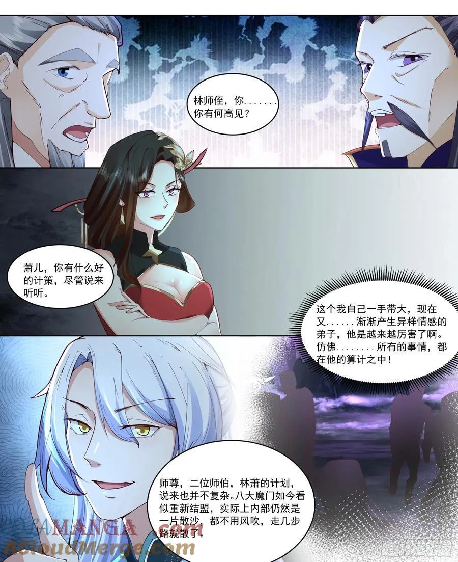第217话-我家萧儿长大了 第9页