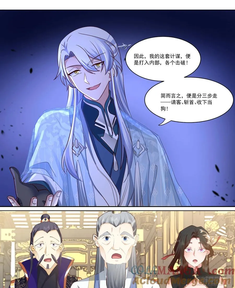 第217话-我家萧儿长大了 第10页