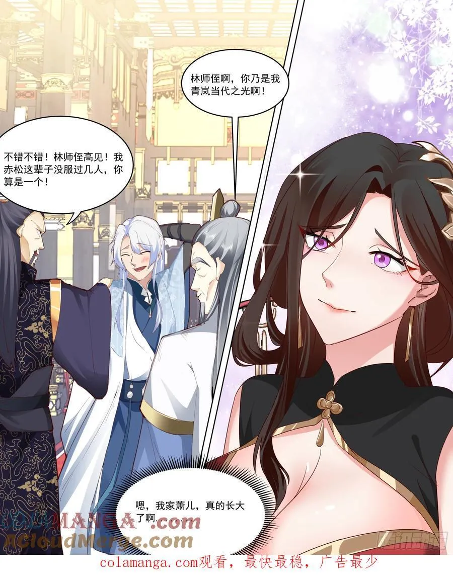 第217话-我家萧儿长大了 第11页