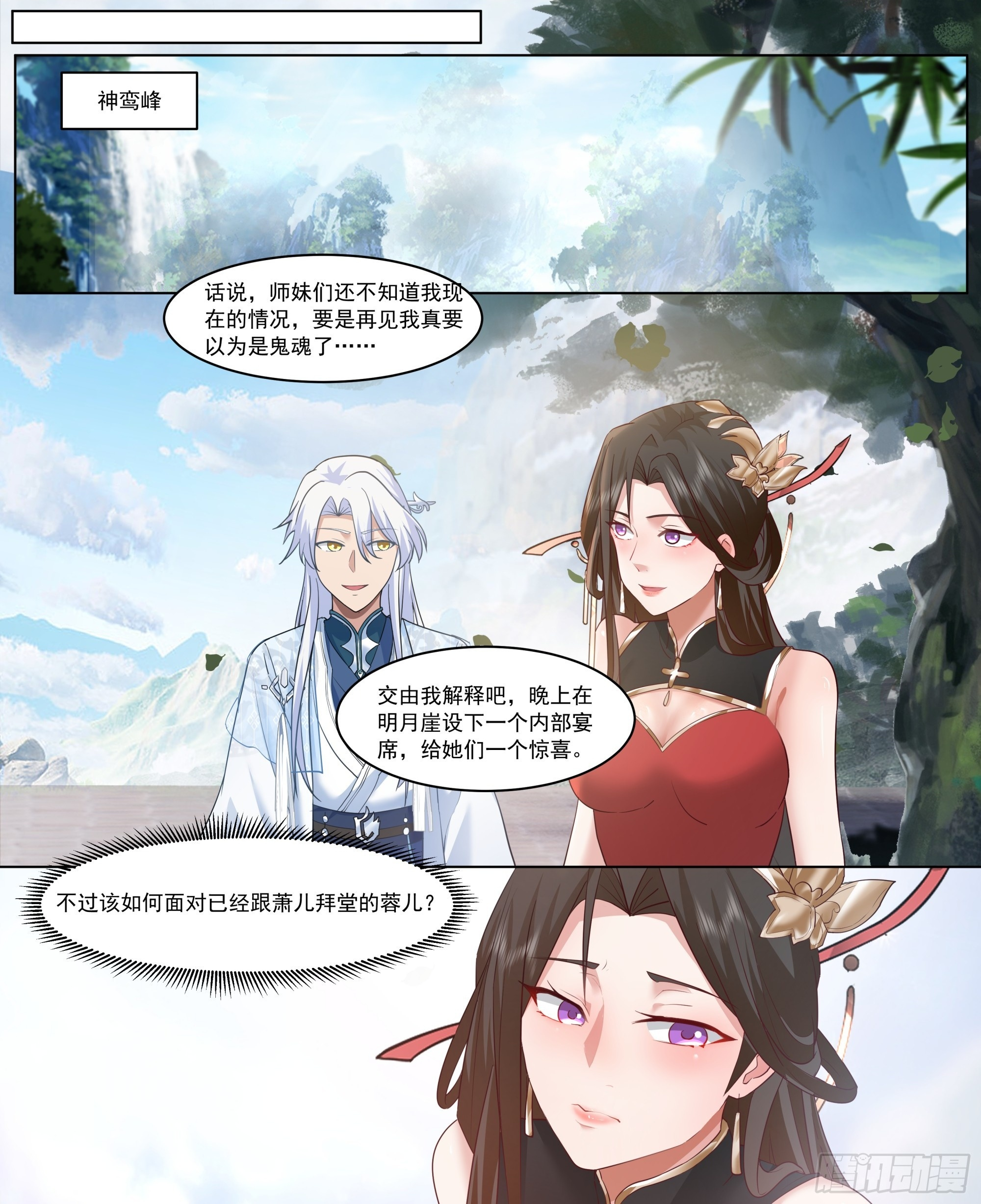 第218话-我要师尊踩踩~ 第2页
