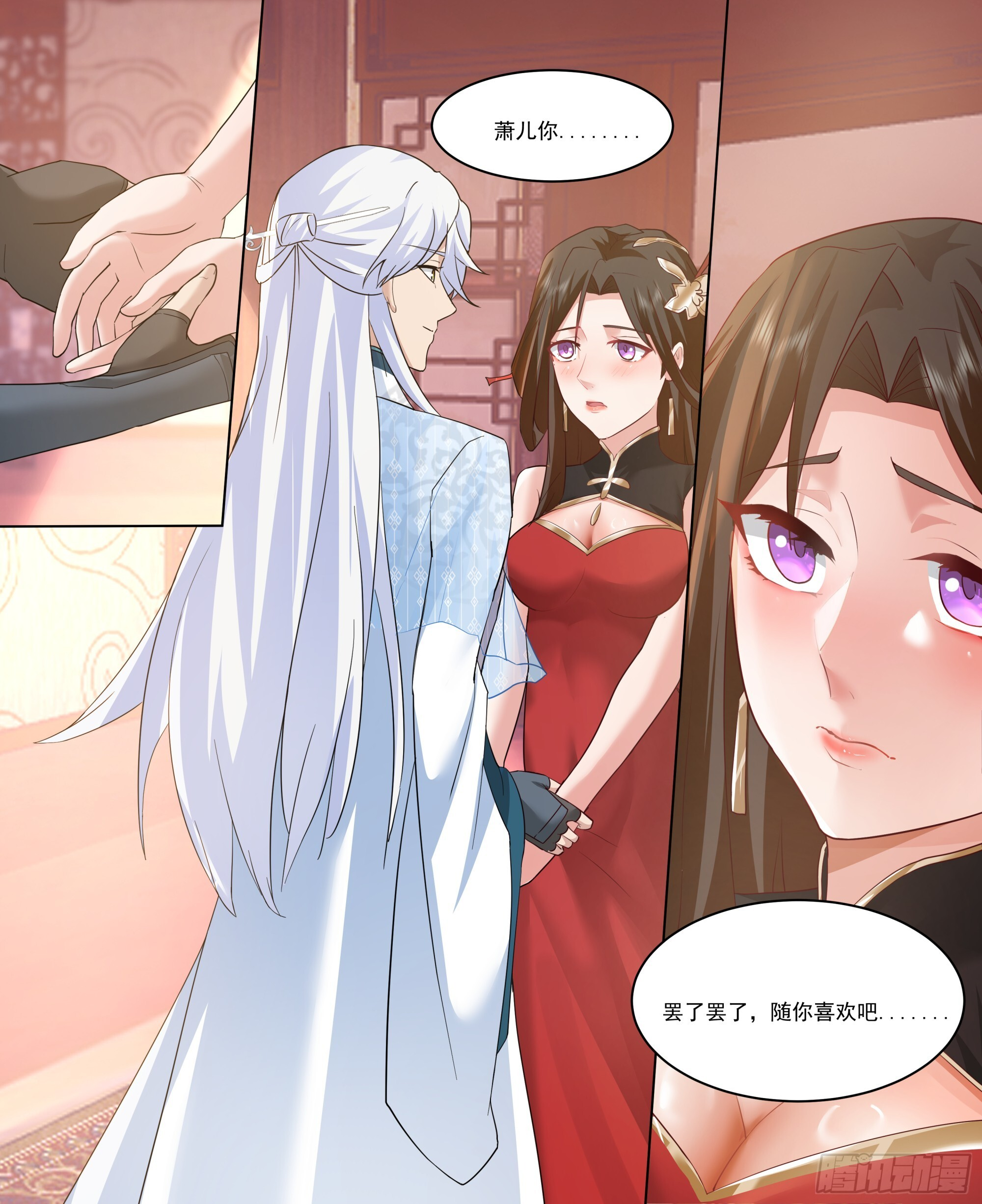 第218话-我要师尊踩踩~ 第4页