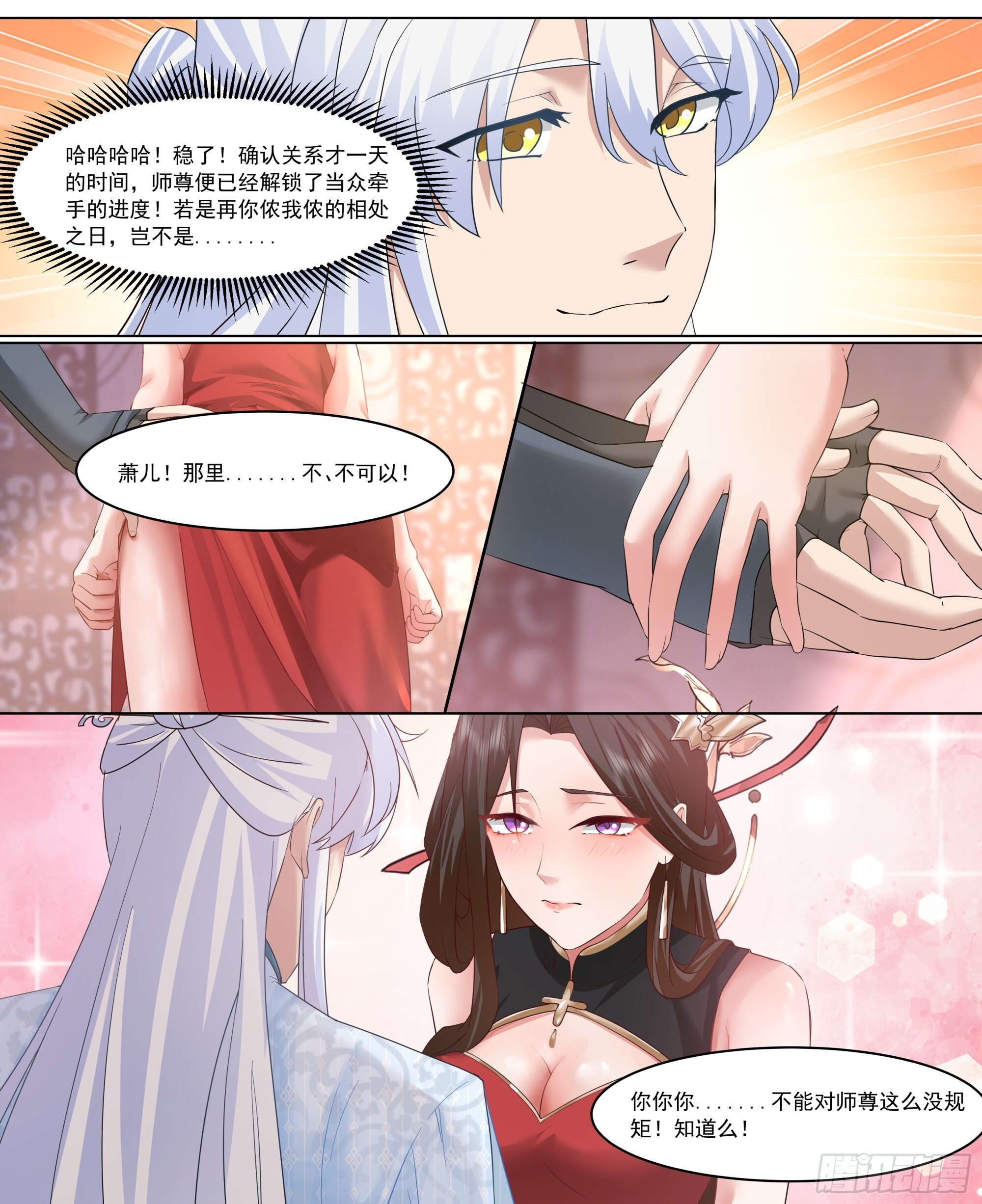 第218话-我要师尊踩踩~ 第5页