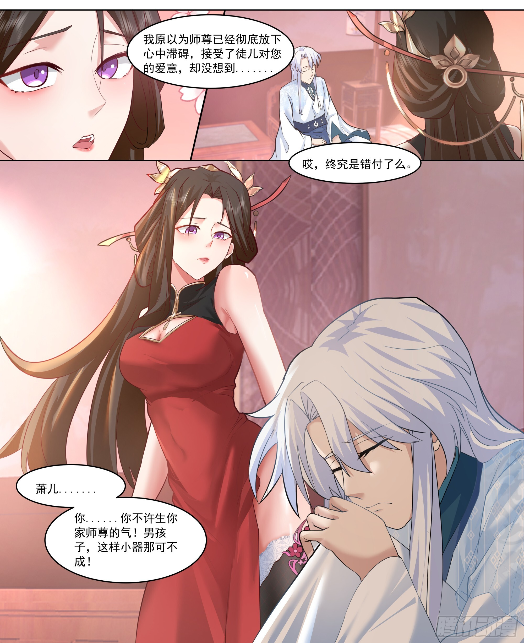 第218话-我要师尊踩踩~ 第6页